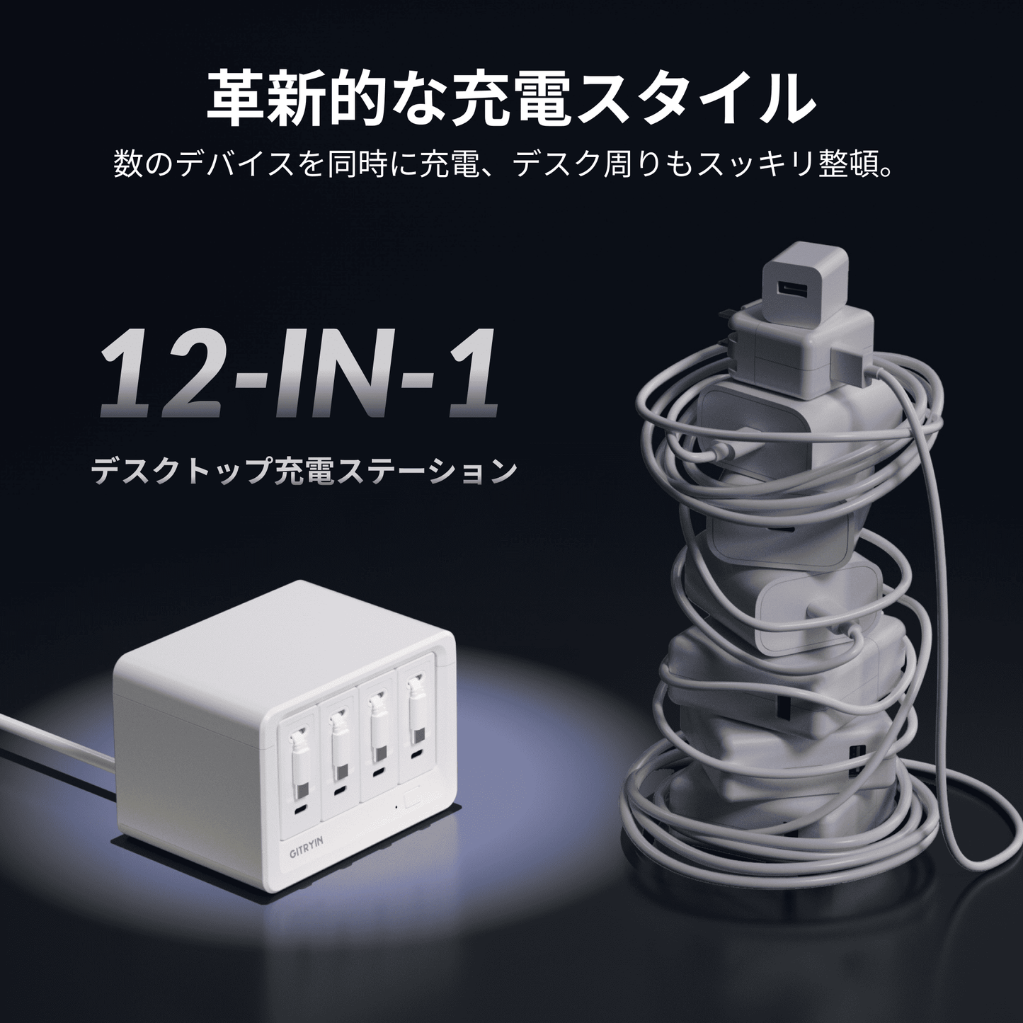 Gitryin デスクトップ充電ステーション 12-in-1 (40W単ポート)