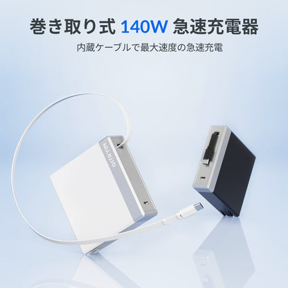 Gitryin 140W巻き取り式USB-C充電器