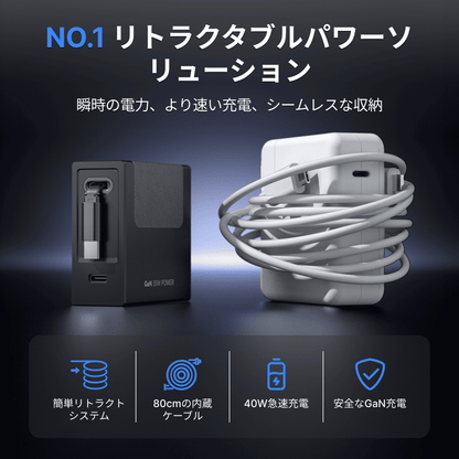 Gitryin 3C対応 40W伸縮式充電器