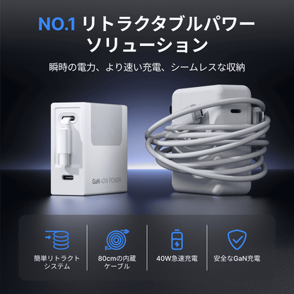 Gitryin 3C対応 40W伸縮式充電器